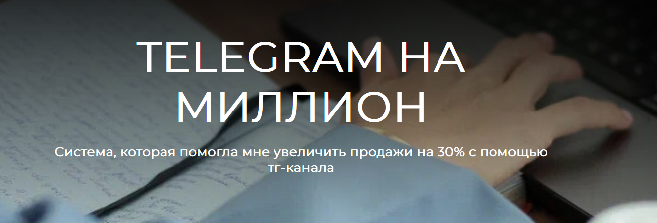 [Лейли Ялунина] Telegram на миллион (2024)_0.png